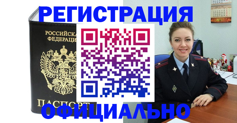 прописка в Краснослободске